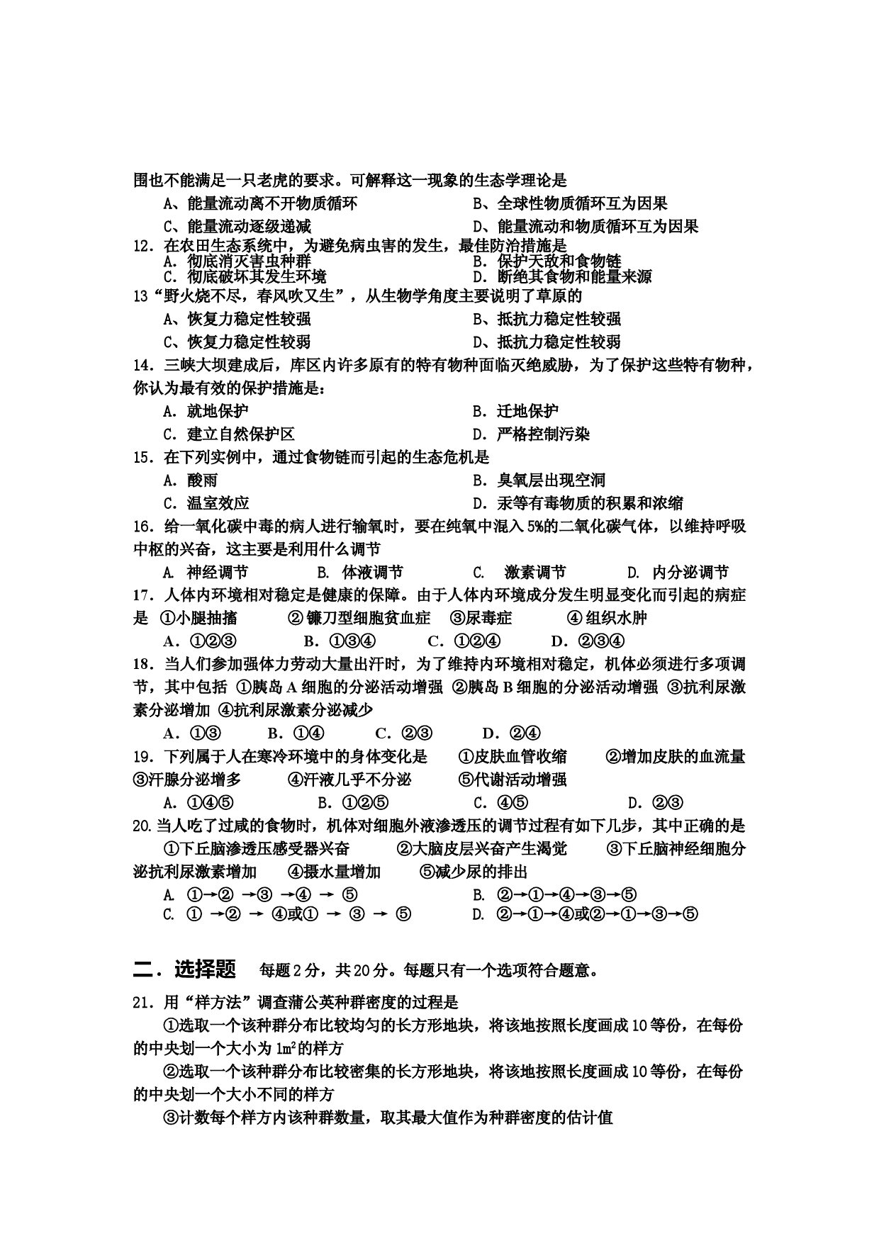 高二生物下学期期中考试题.doc 第2页