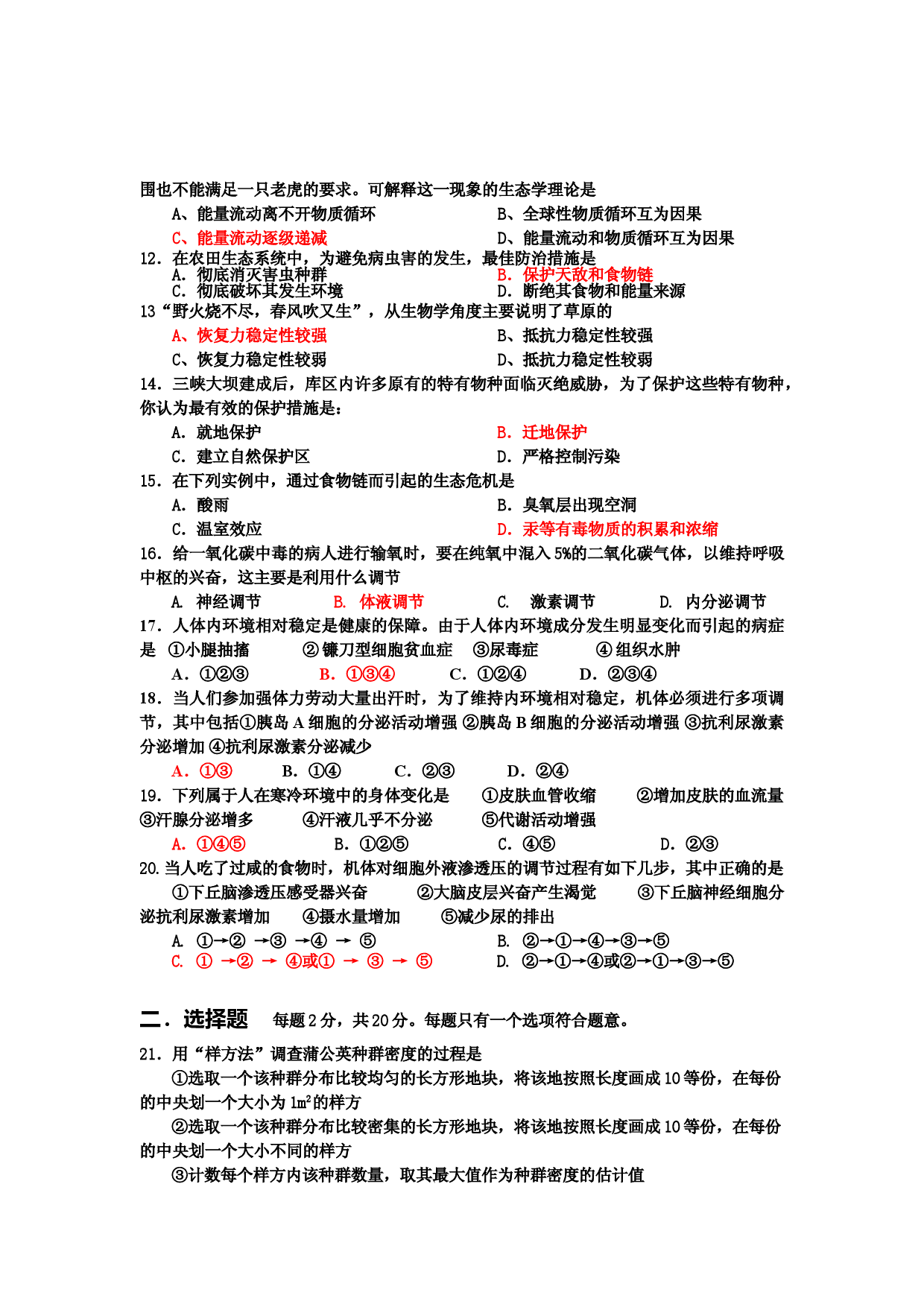 高二生物下学期期中试题.doc 第2页