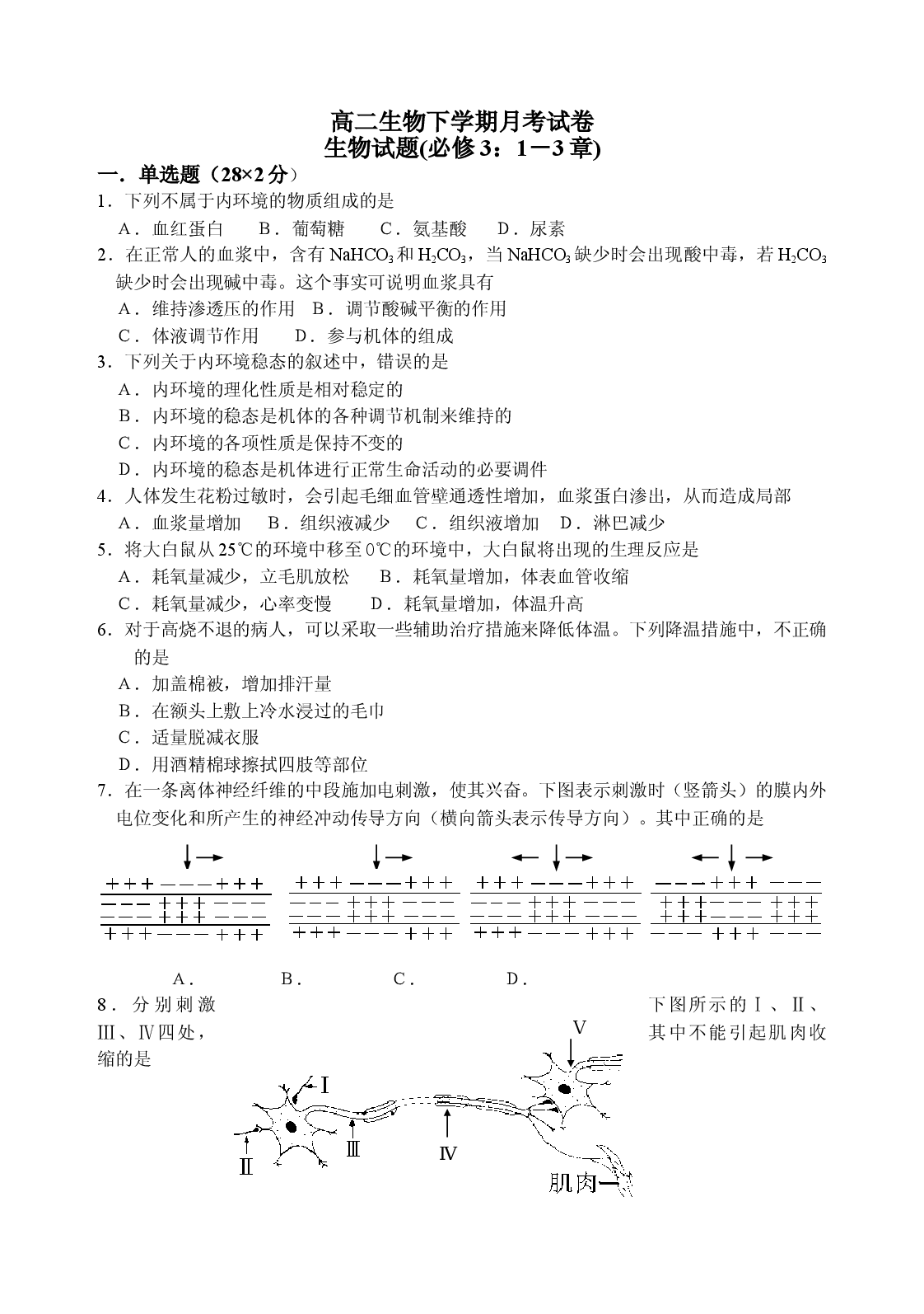 高二生物下学期月考试卷.doc 第1页