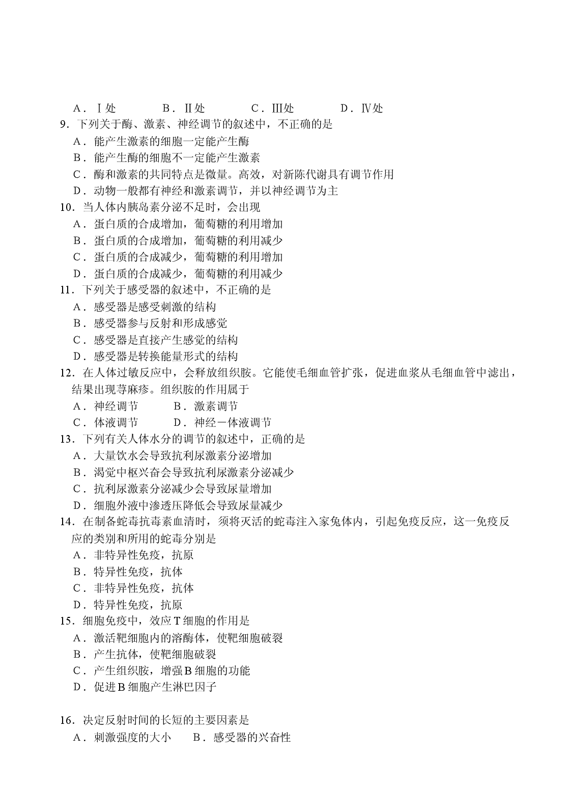 高二生物下学期月考试卷.doc 第2页