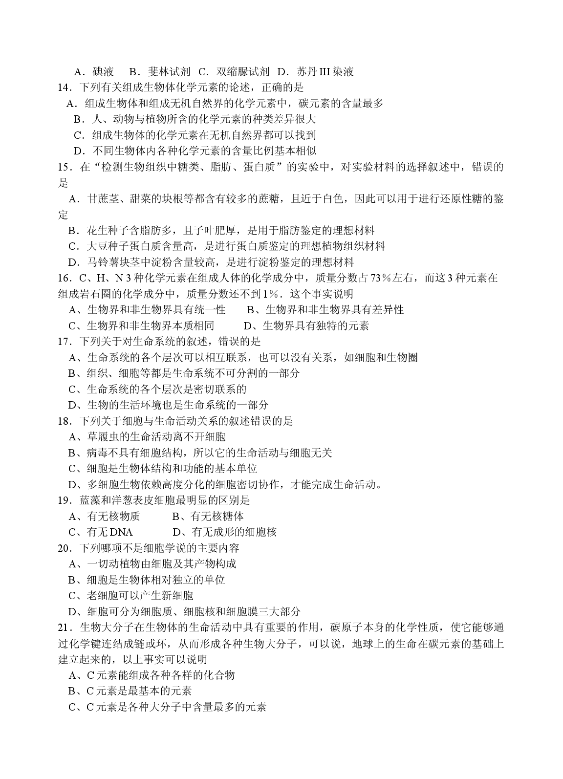 高二生物下学期周练试卷3.doc 第2页