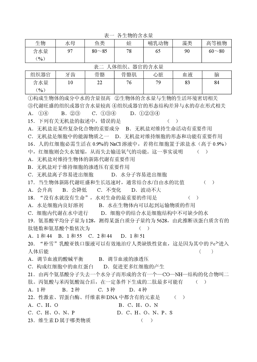 高二生物下学期周练试卷5.doc 第2页