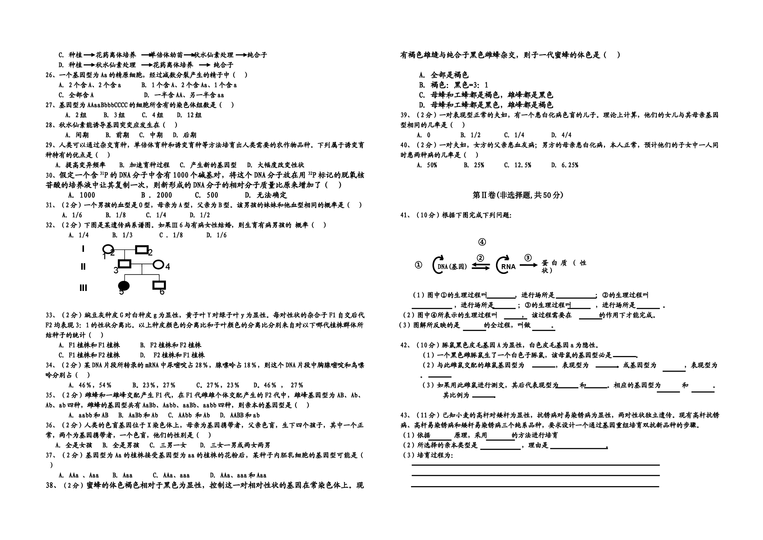 高二生物下学期月考试题.doc 第2页