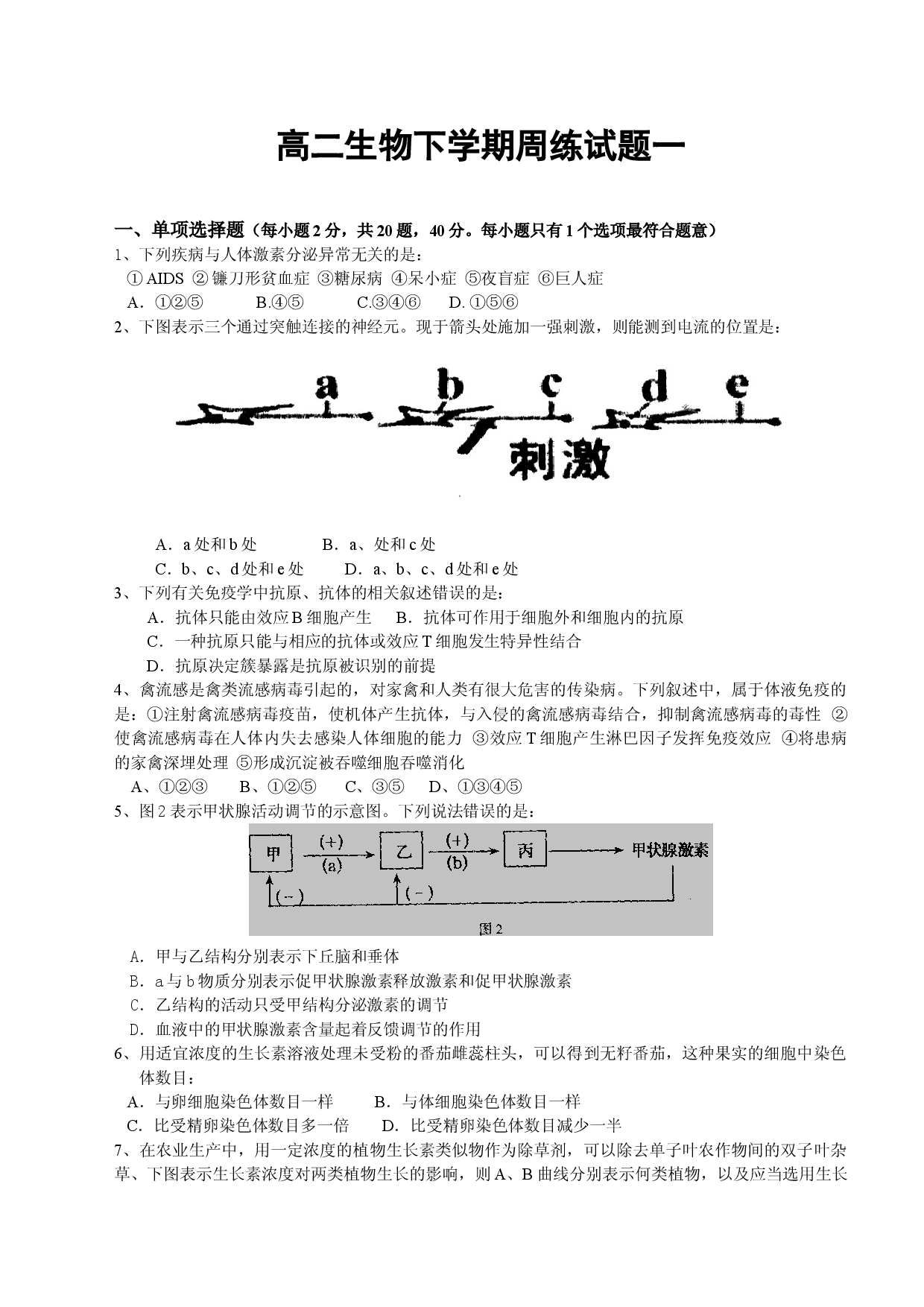 高二生物下学期周练试题.doc 第1页