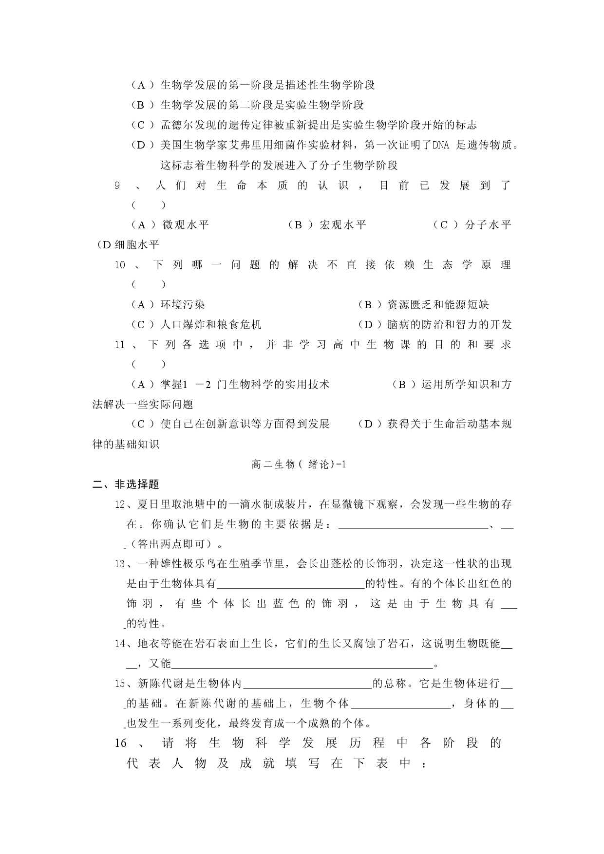 高二生物绪论配套练习.doc 第2页