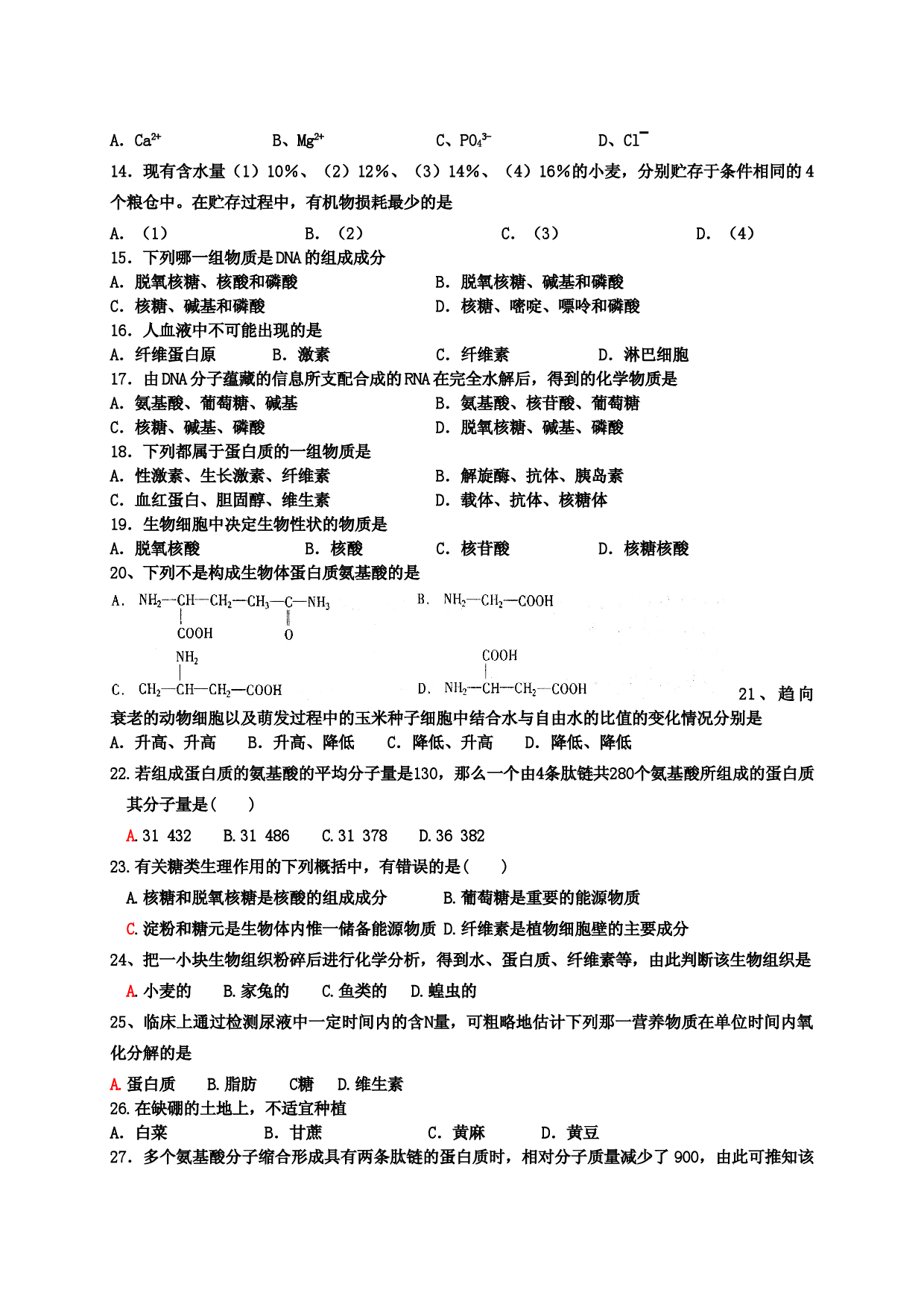高二生物绪论及生命的基础单元测试题.doc 第2页