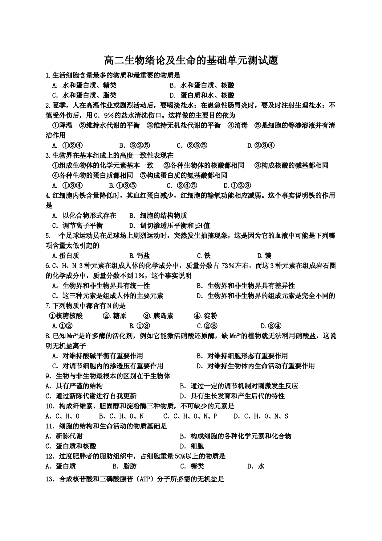 高二生物绪论及生命的基础单元测试题.doc 第1页