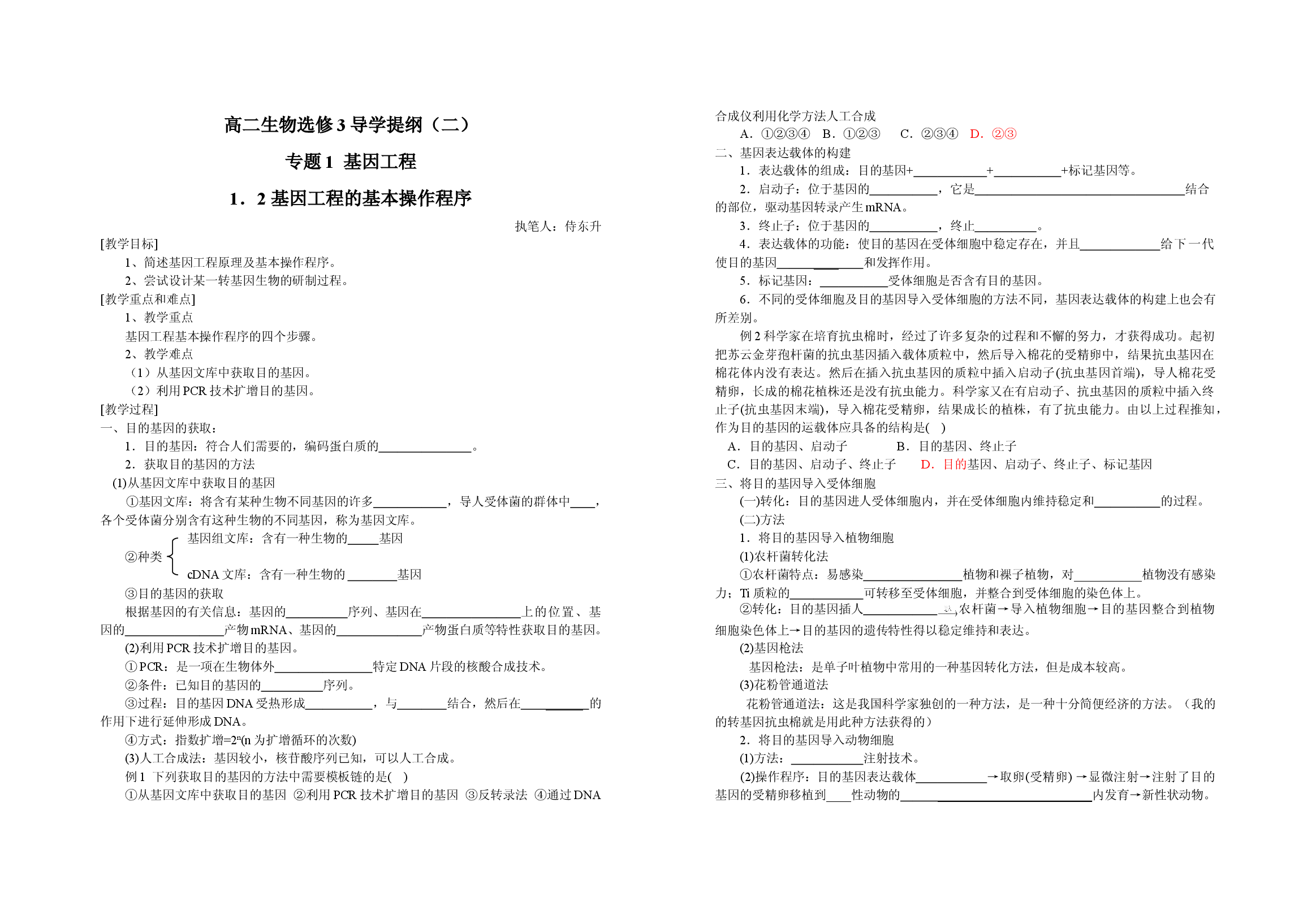高二生物选修3导学提纲2.doc 第1页