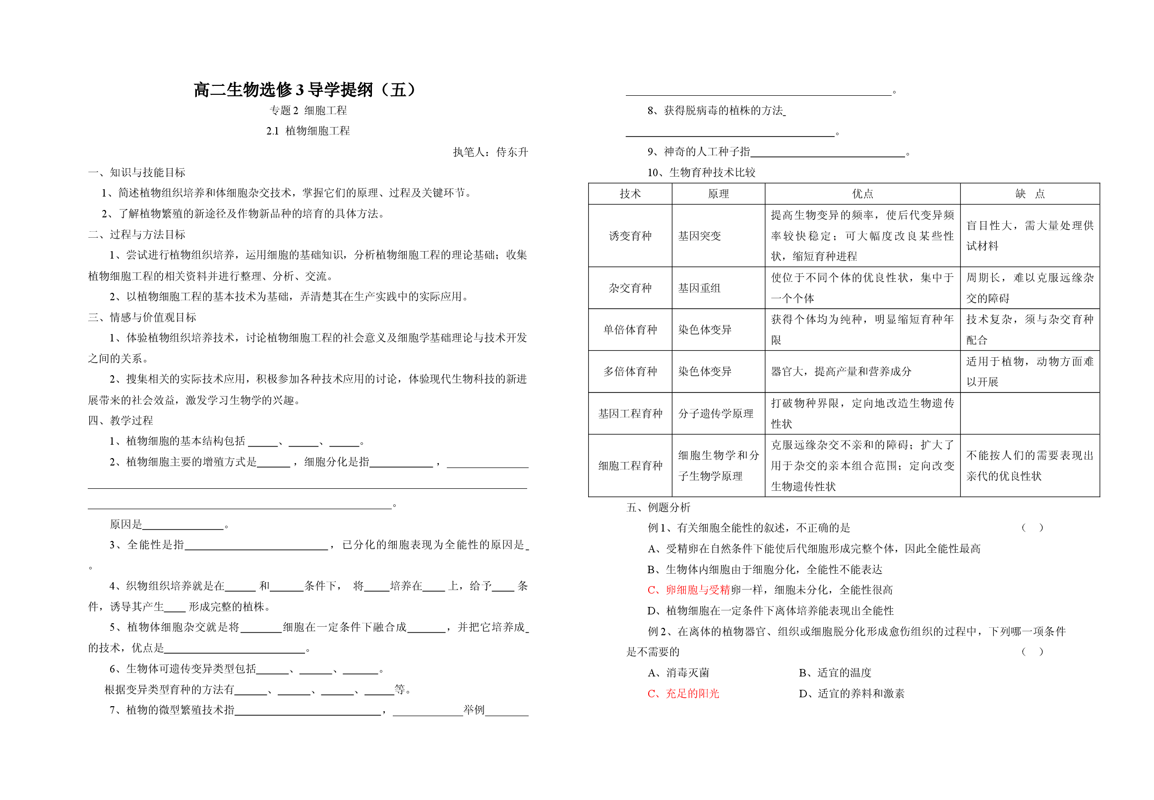 高二生物选修3导学提纲5.doc 第1页