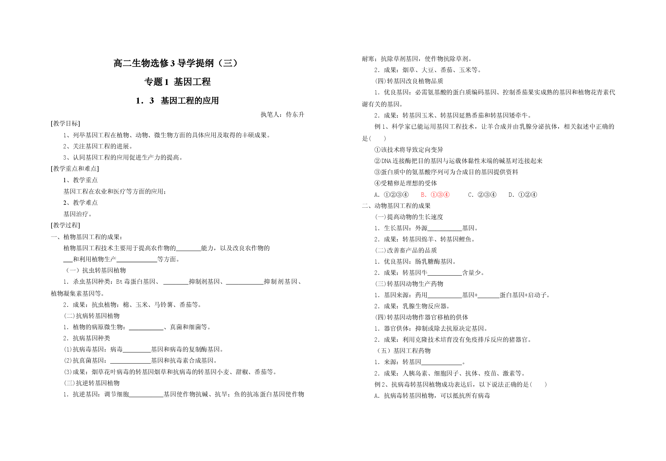 高二生物选修3导学提纲3.doc 第1页