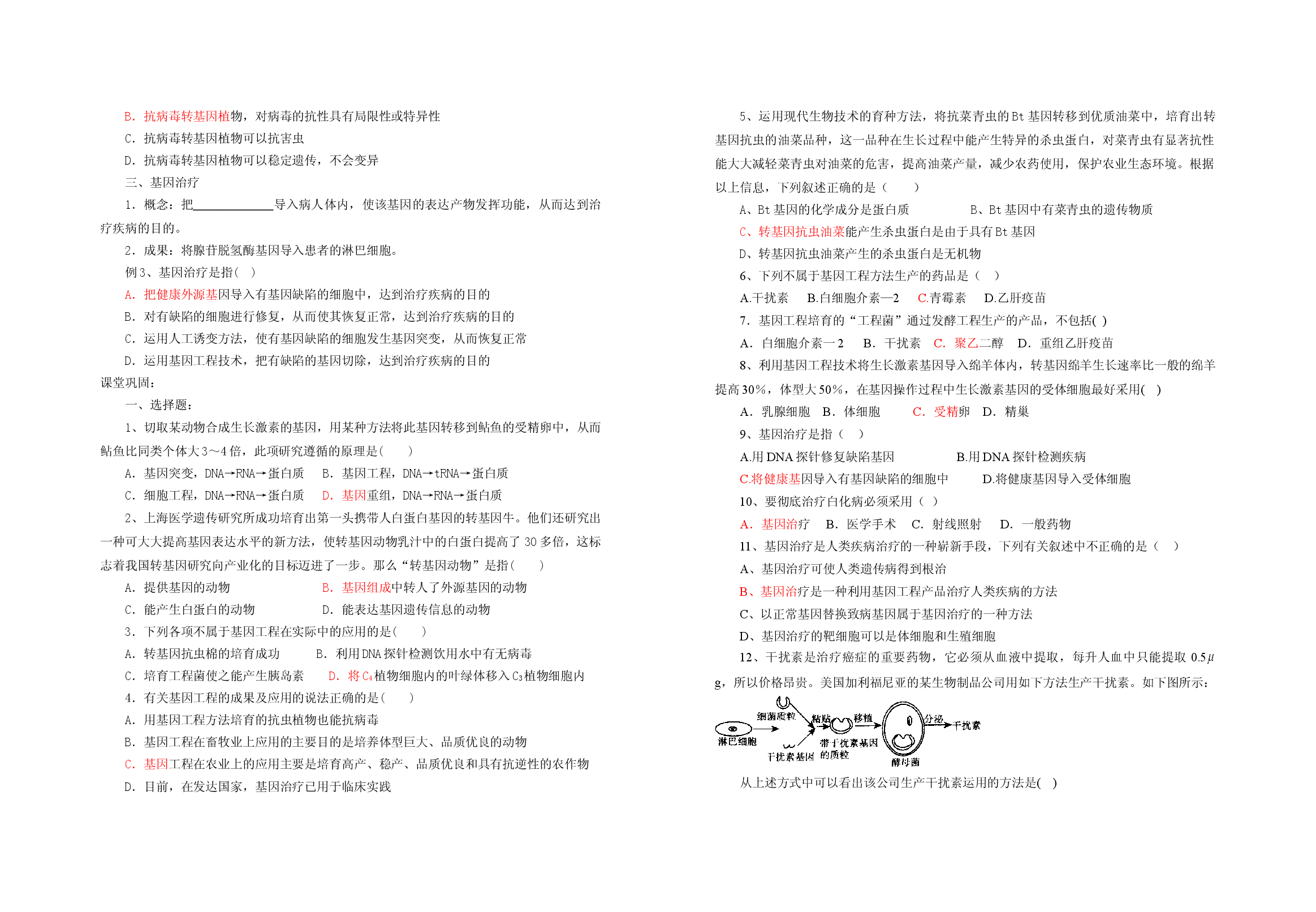 高二生物选修3导学提纲3.doc 第2页