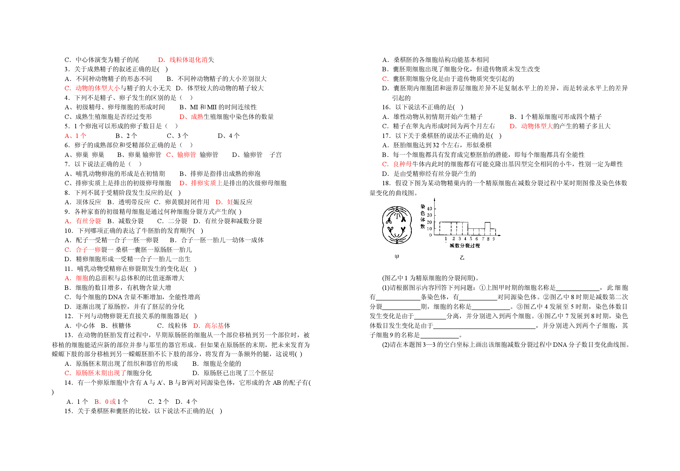 高二生物选修3导学提纲7.doc 第2页