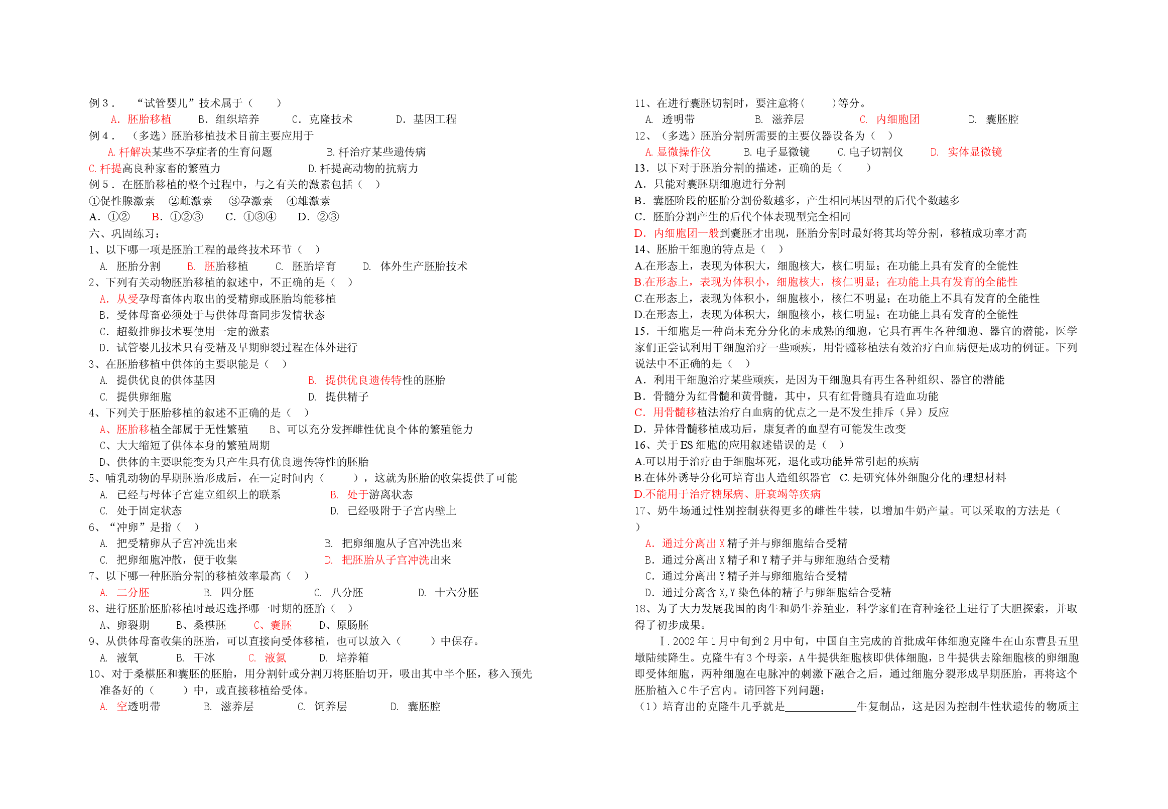 高二生物选修3导学提纲9.doc 第2页