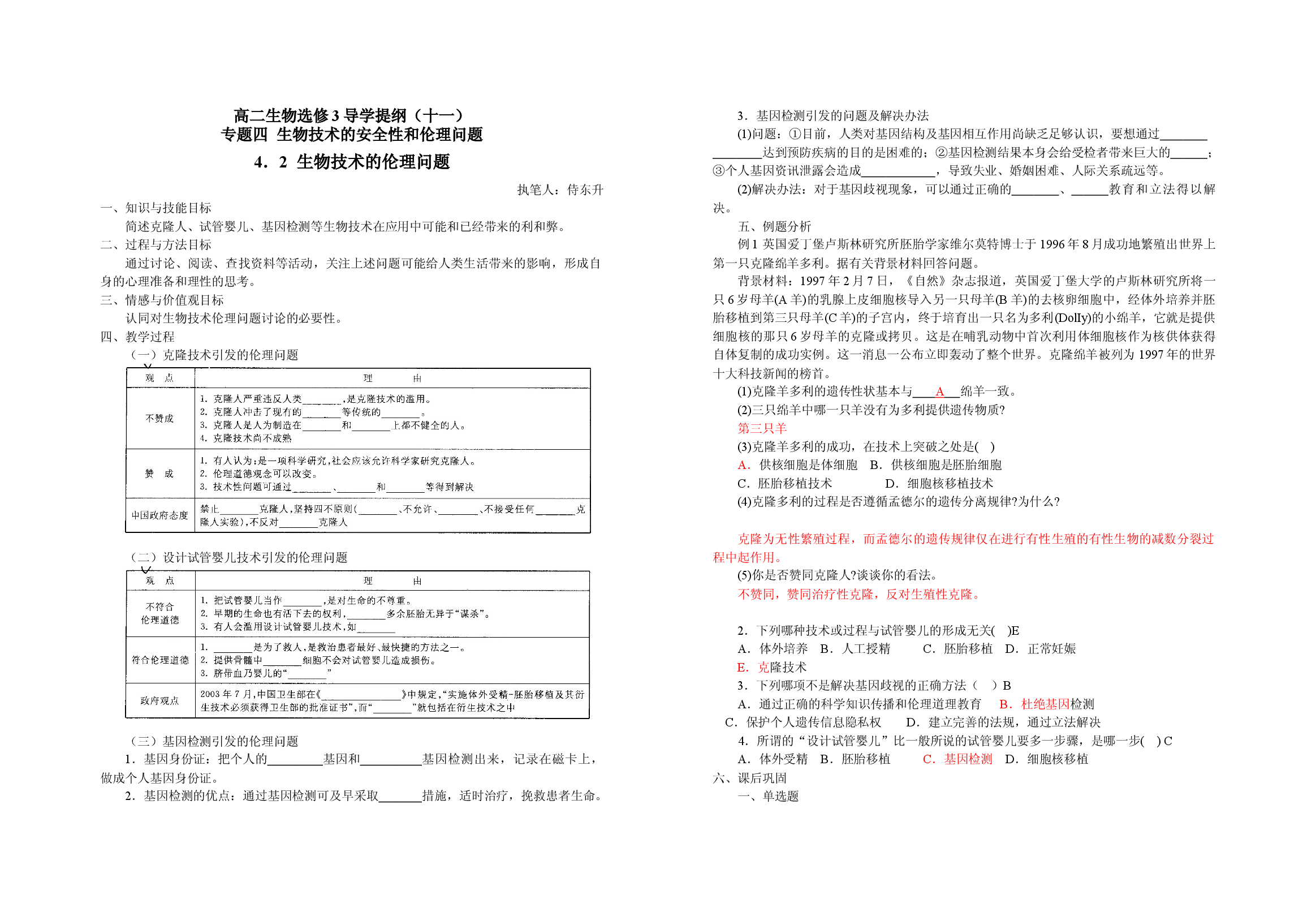 高二生物选修3导学提纲11.doc 第1页