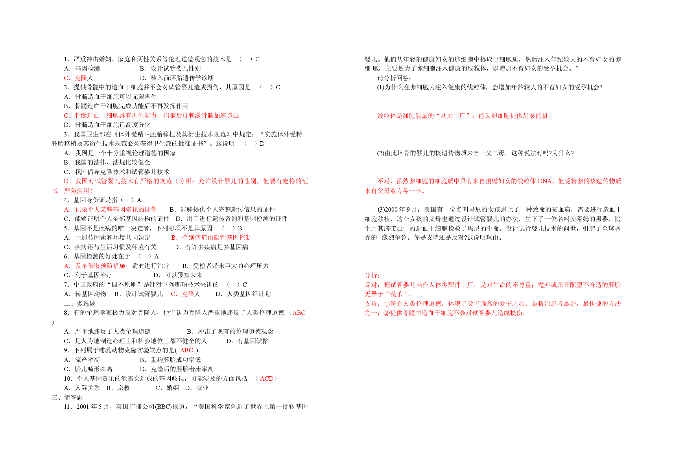 高二生物选修3导学提纲11.doc 第2页