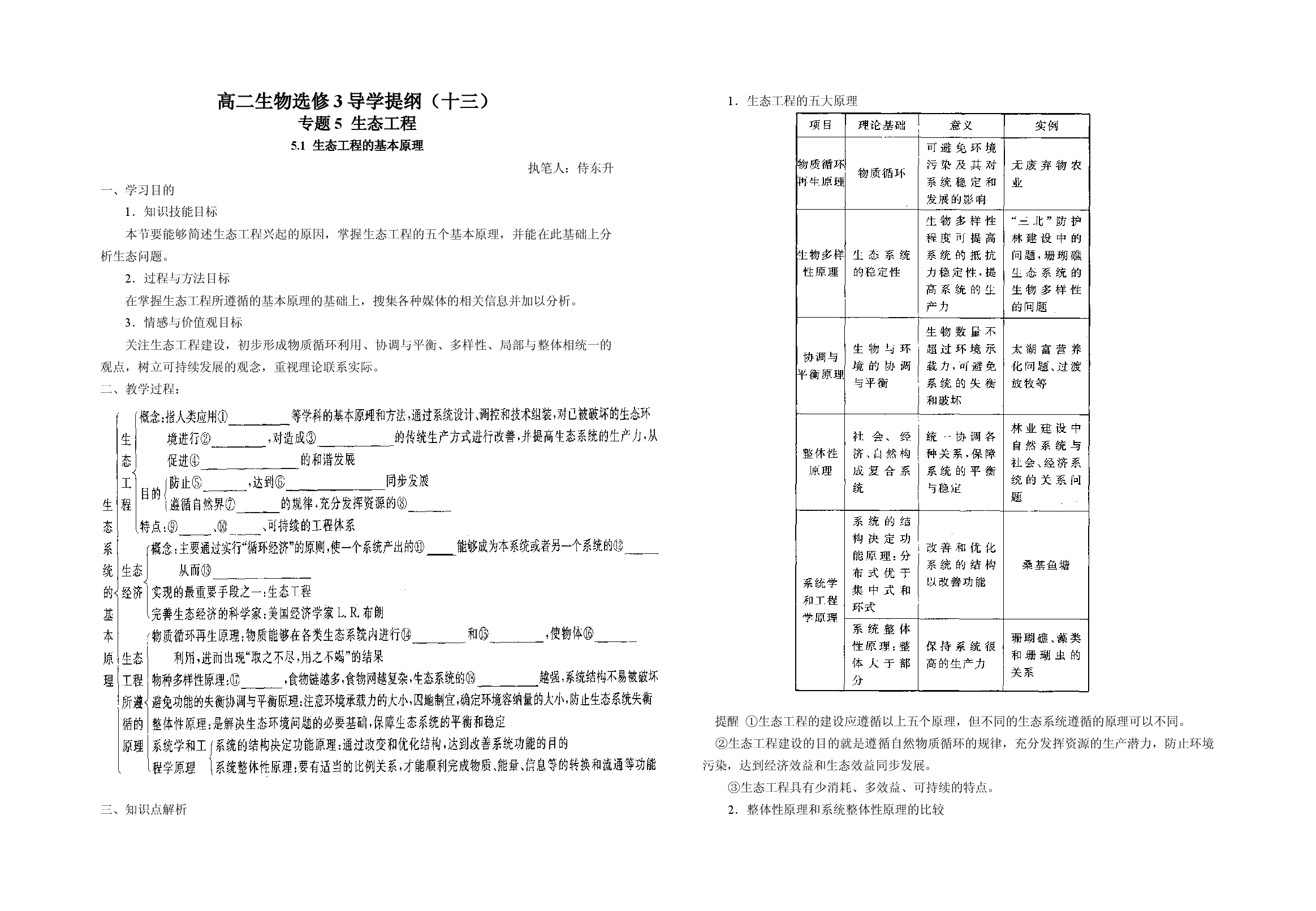 高二生物选修3导学提纲13.doc 第1页