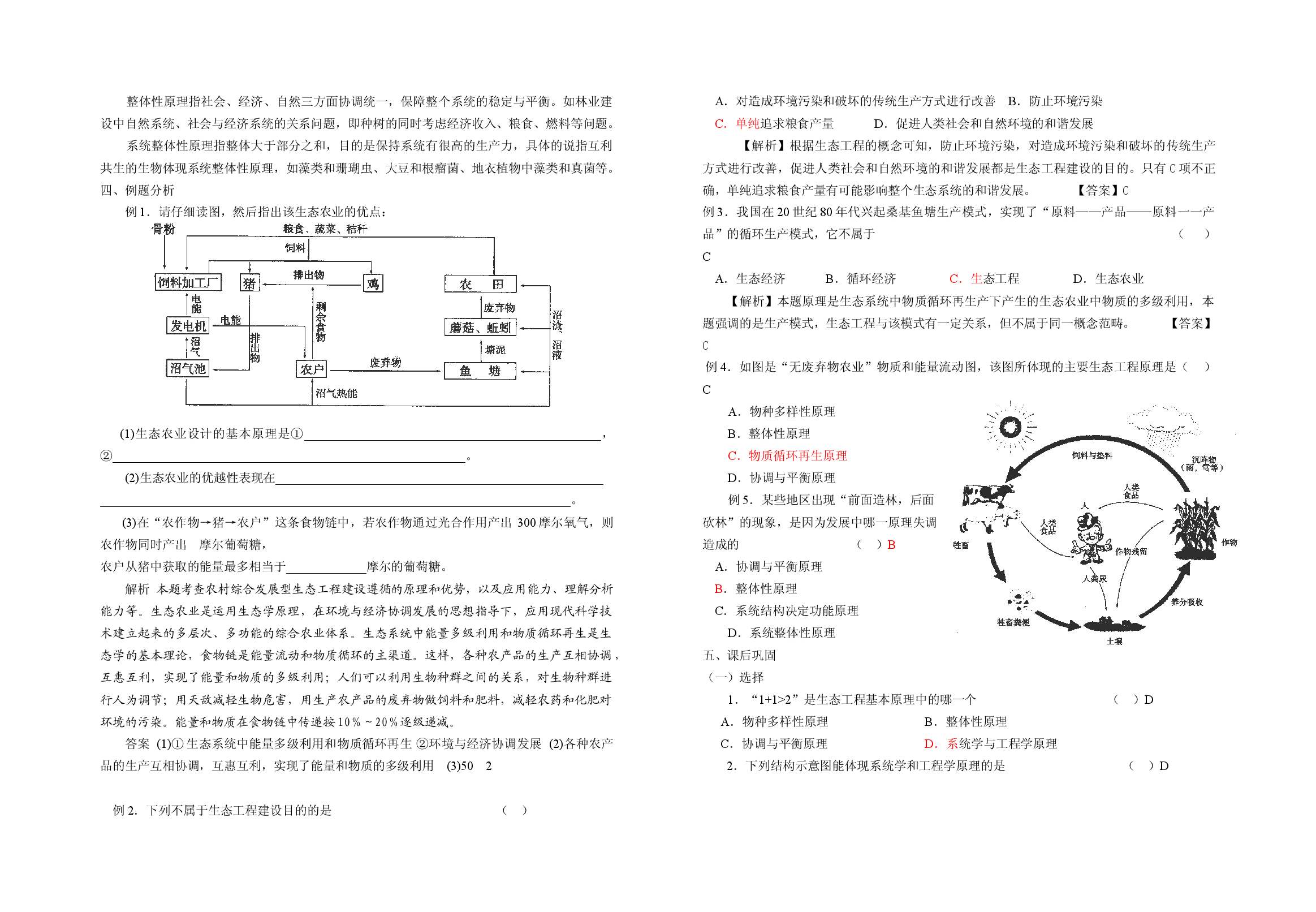 高二生物选修3导学提纲13.doc 第2页