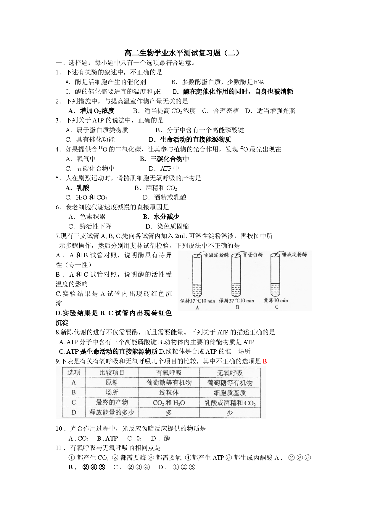 高二生物学业水平测试复习题2.doc 第1页