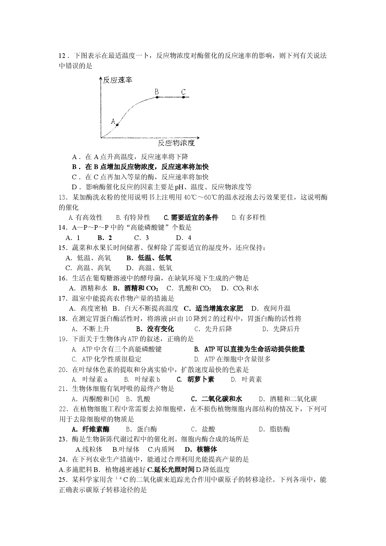 高二生物学业水平测试复习题2.doc 第2页