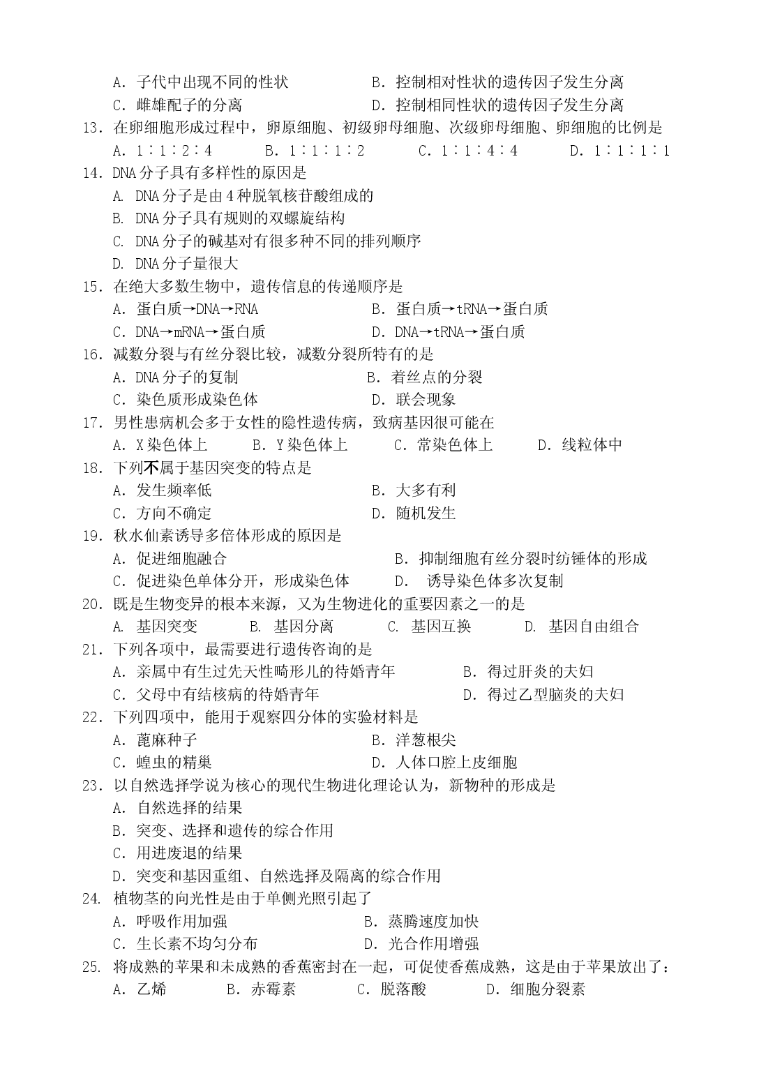 高二生物学业水平测试卷.doc 第2页