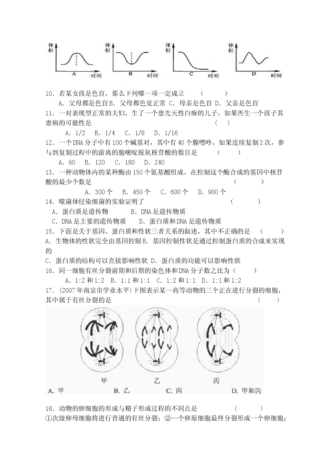 高二生物学业水平测试模拟卷1.doc 第2页