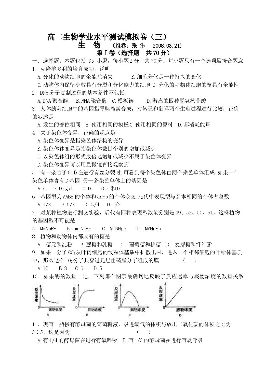 高二生物学业水平测试模拟卷3.doc 第1页