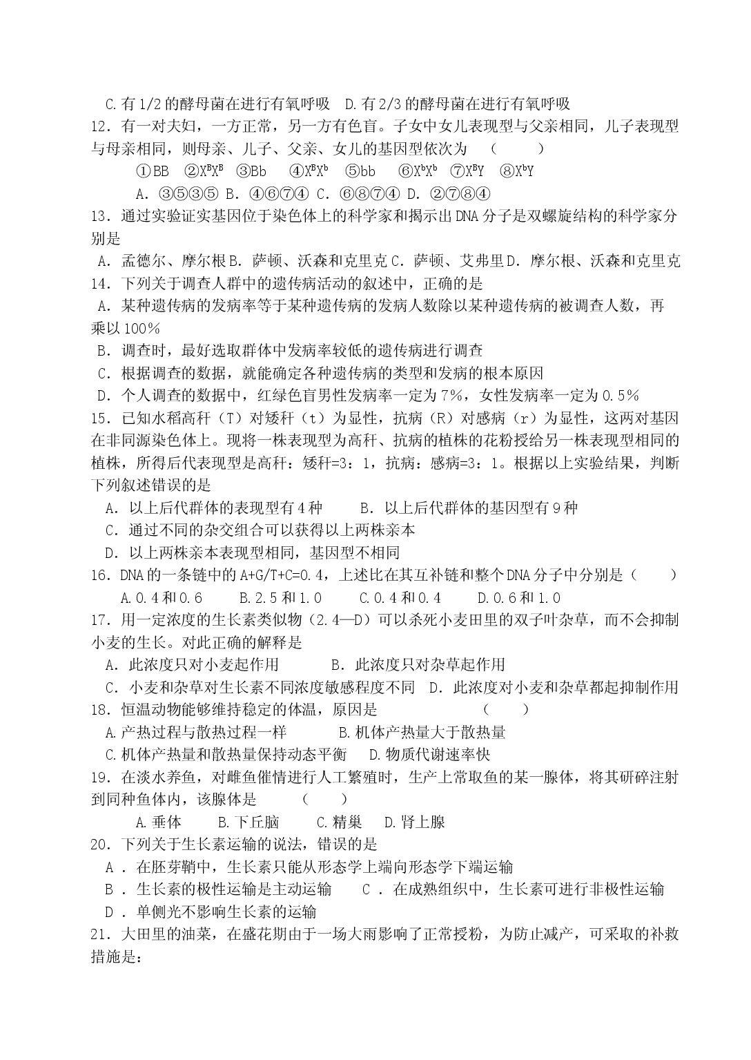 高二生物学业水平测试模拟卷3.doc 第2页