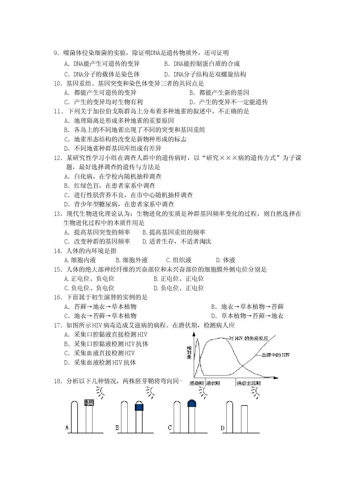 高二生物学业水平测试模拟考试3.doc 第2页