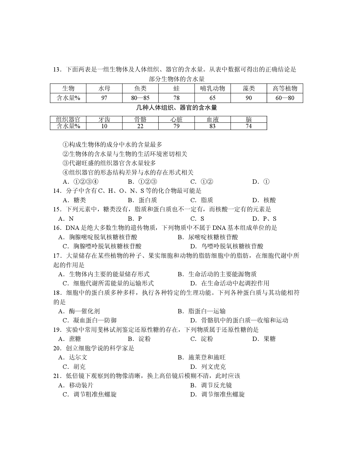 高二生物学业水平模拟练习.doc 第2页