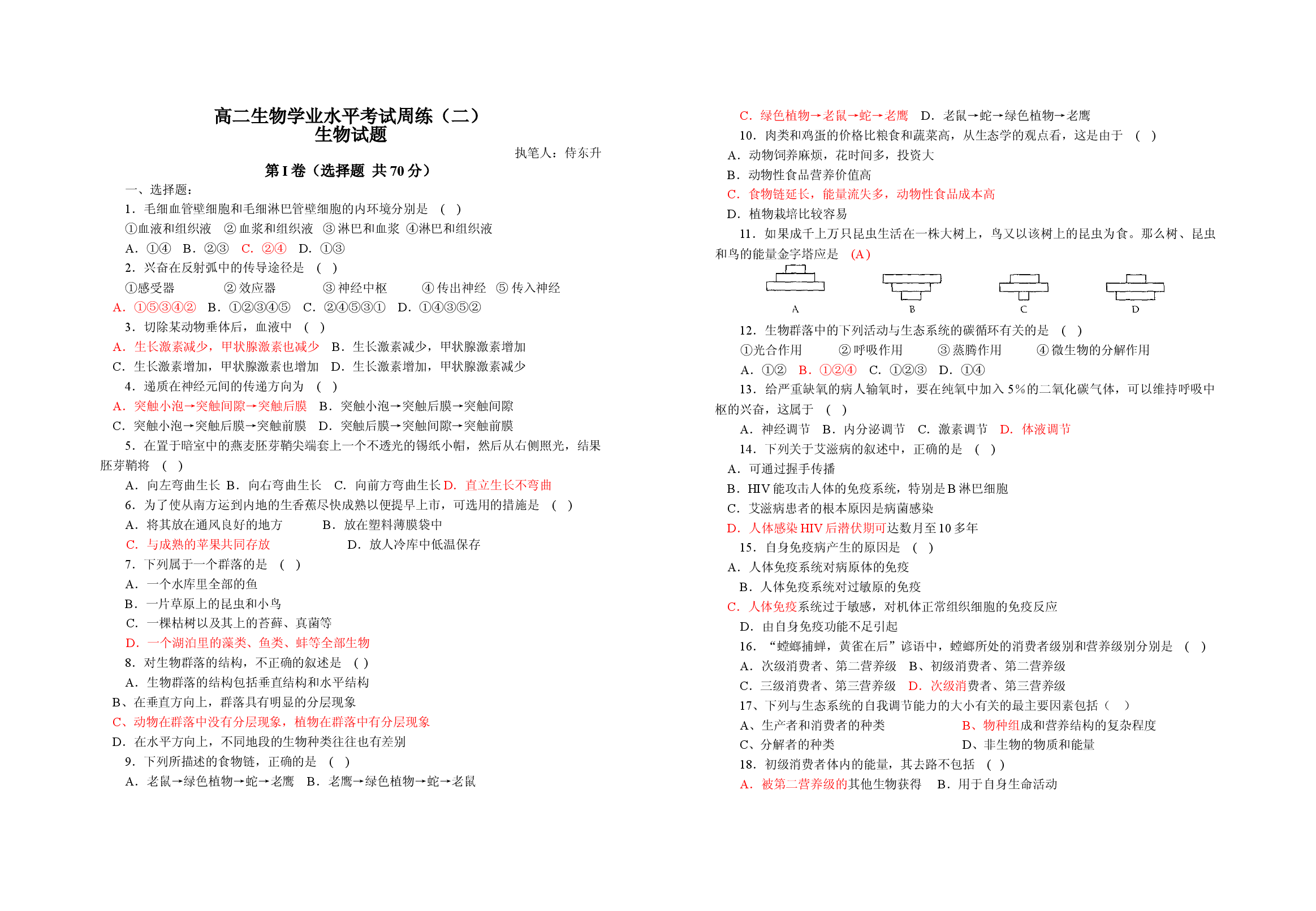 高二生物学业水平考试周练2.doc 第1页