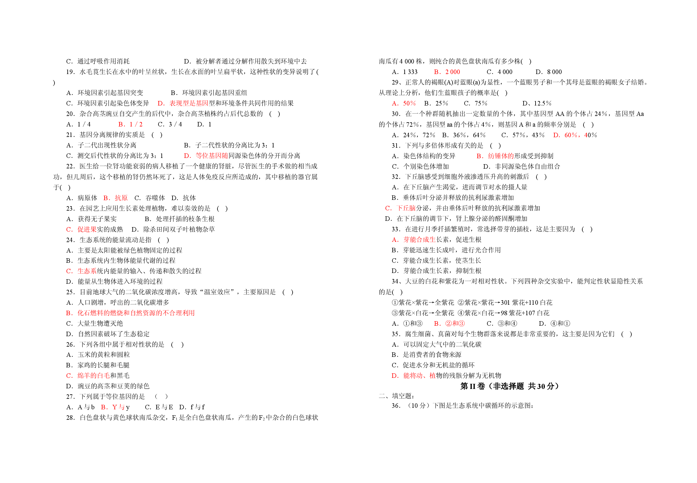 高二生物学业水平考试周练2.doc 第2页
