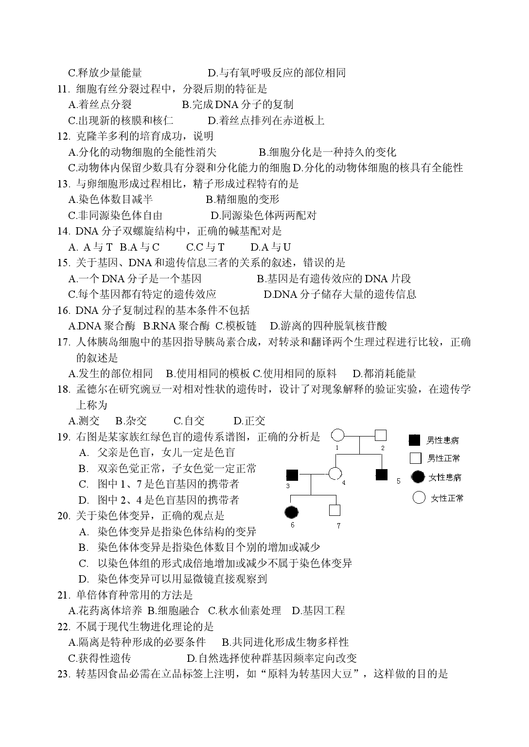 高二生物学业水平情况调查试题.doc 第2页