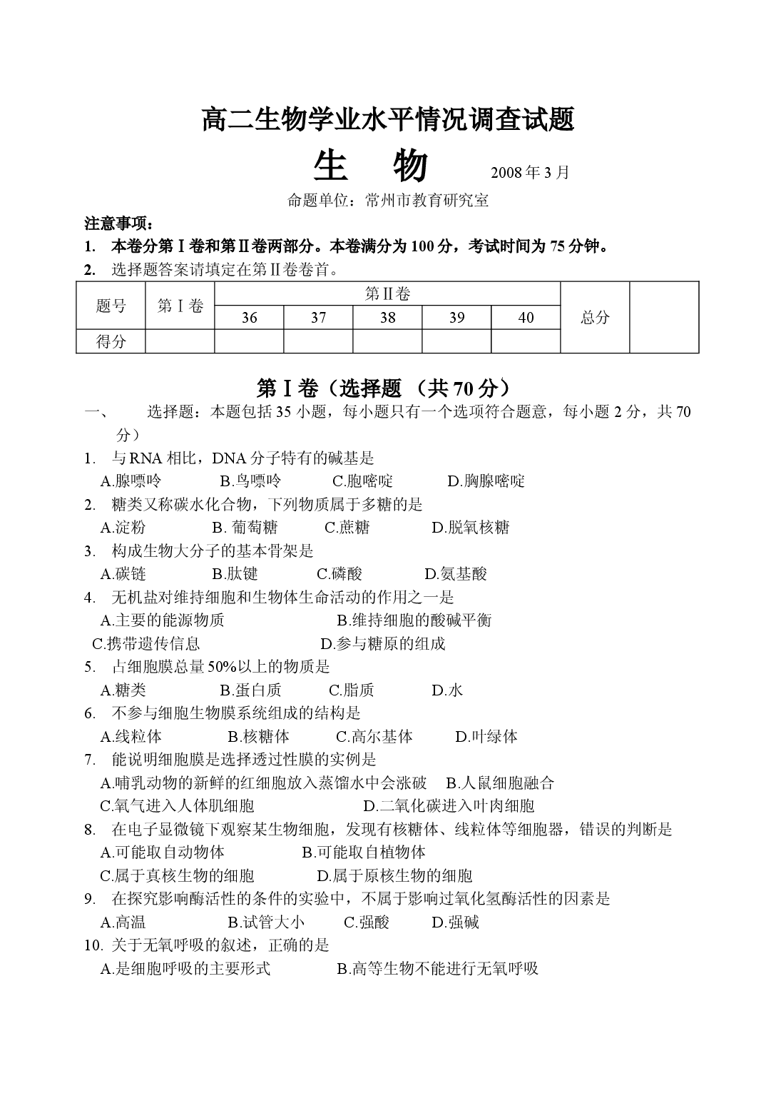 高二生物学业水平情况调查试题.doc 第1页