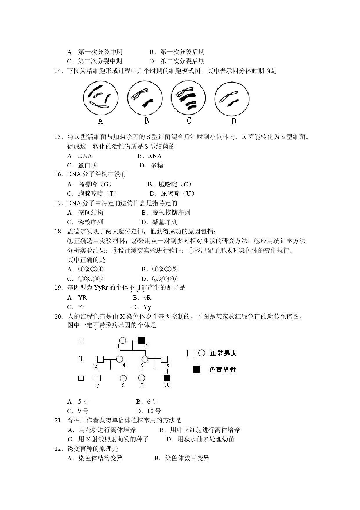 高二生物学业水平调研测试1.doc 第2页