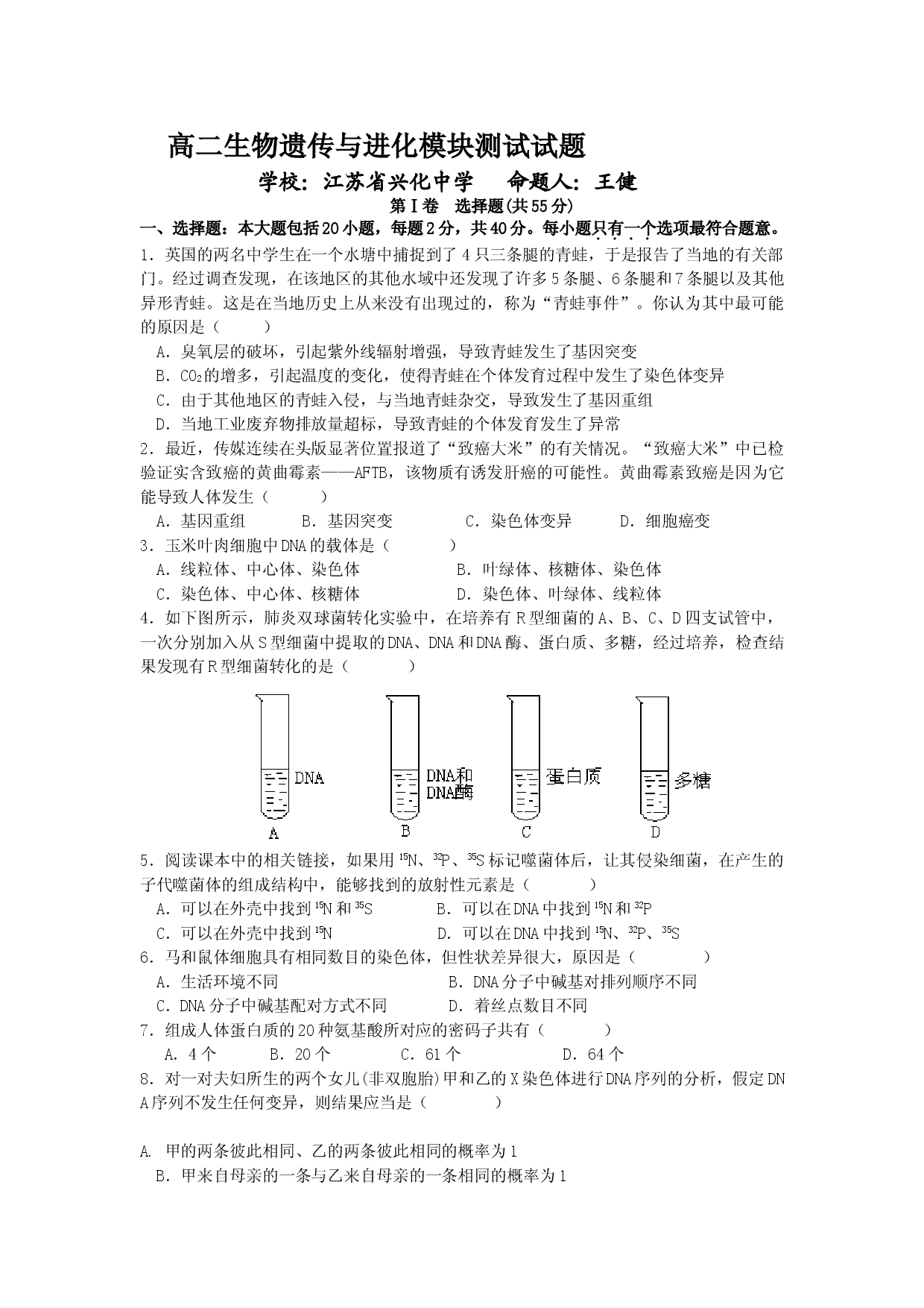 高二生物遗传与进化模块测试试题.doc 第1页