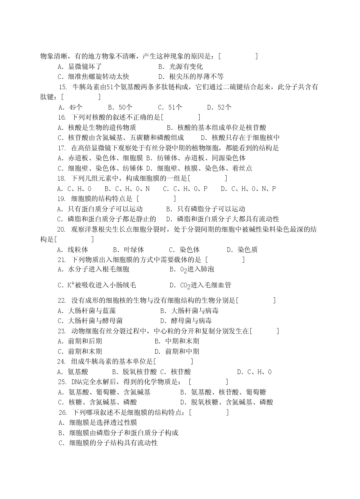 高二生物月考试卷3.doc 第2页