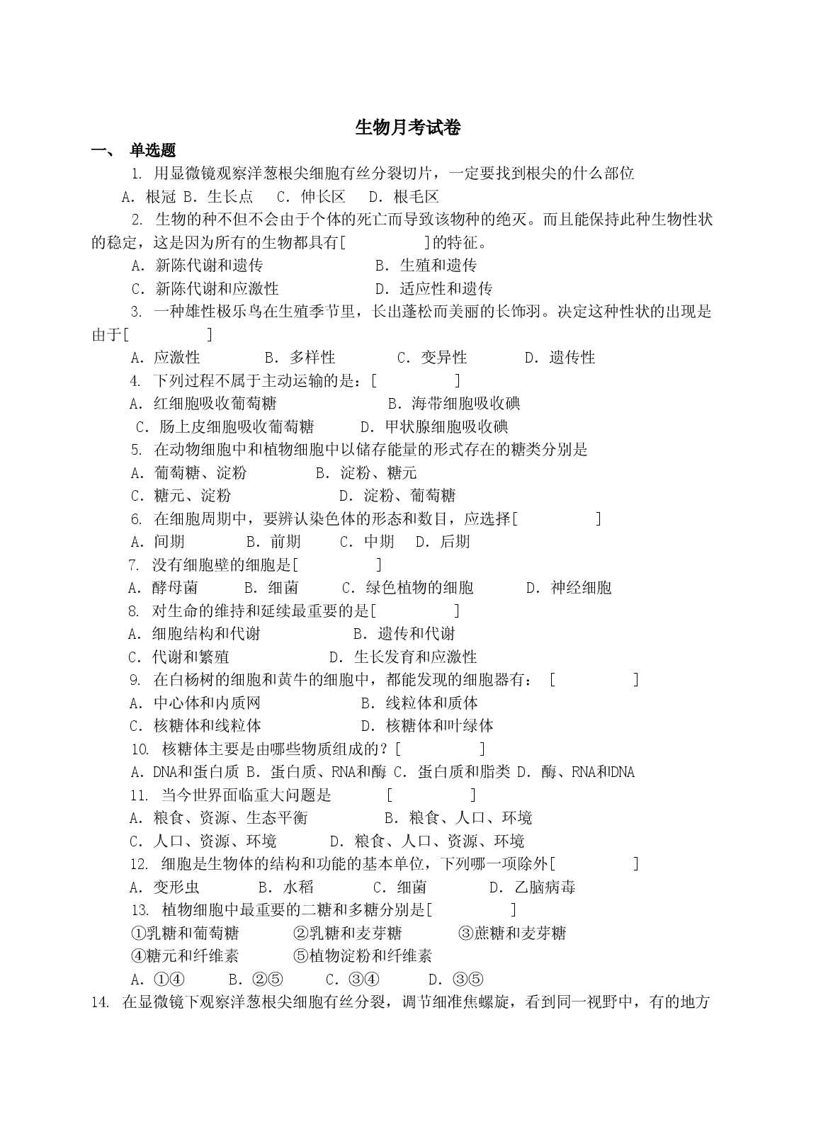 高二生物月考试卷3.doc 第1页