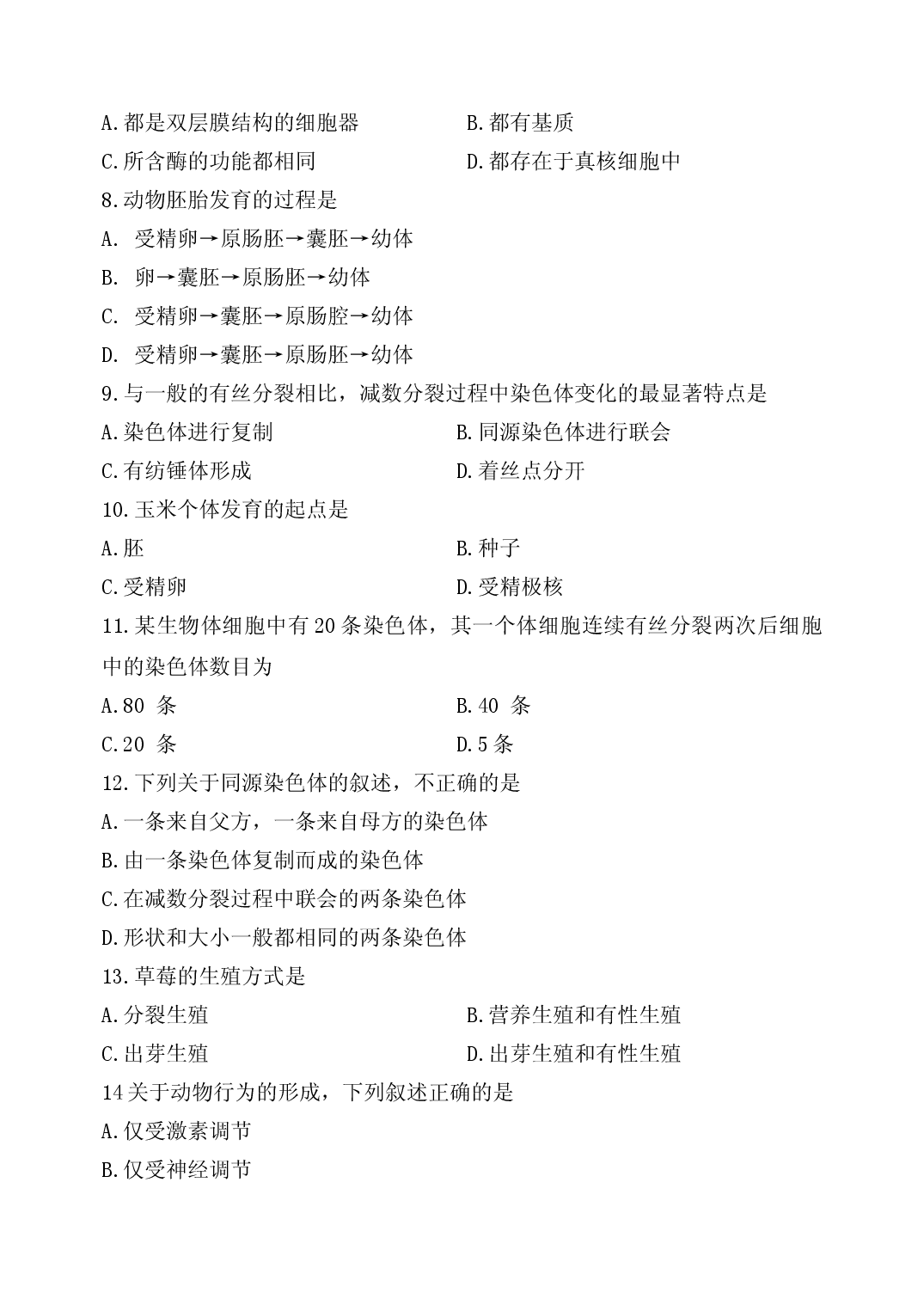 高二文科生物上学期期末考试试卷.doc 第2页