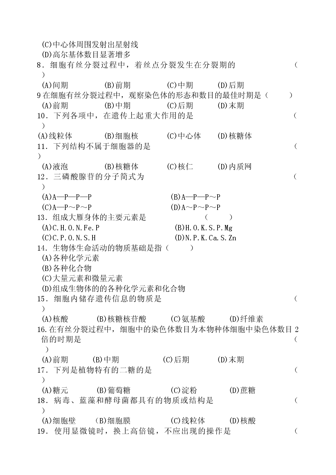 高二文科生物下学期期中试题.doc 第2页