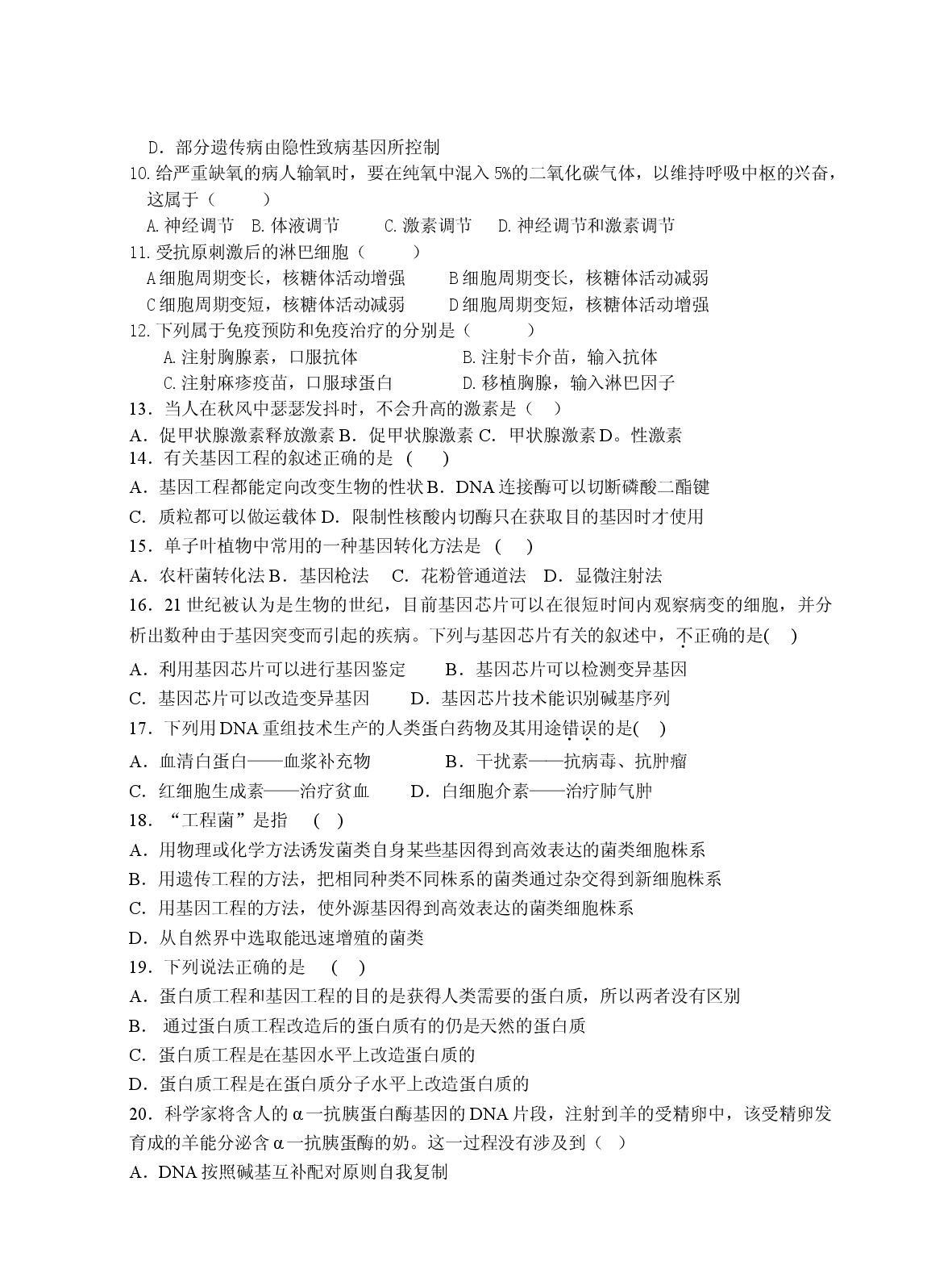 高二下第一次质量检测生物试题.doc 第2页