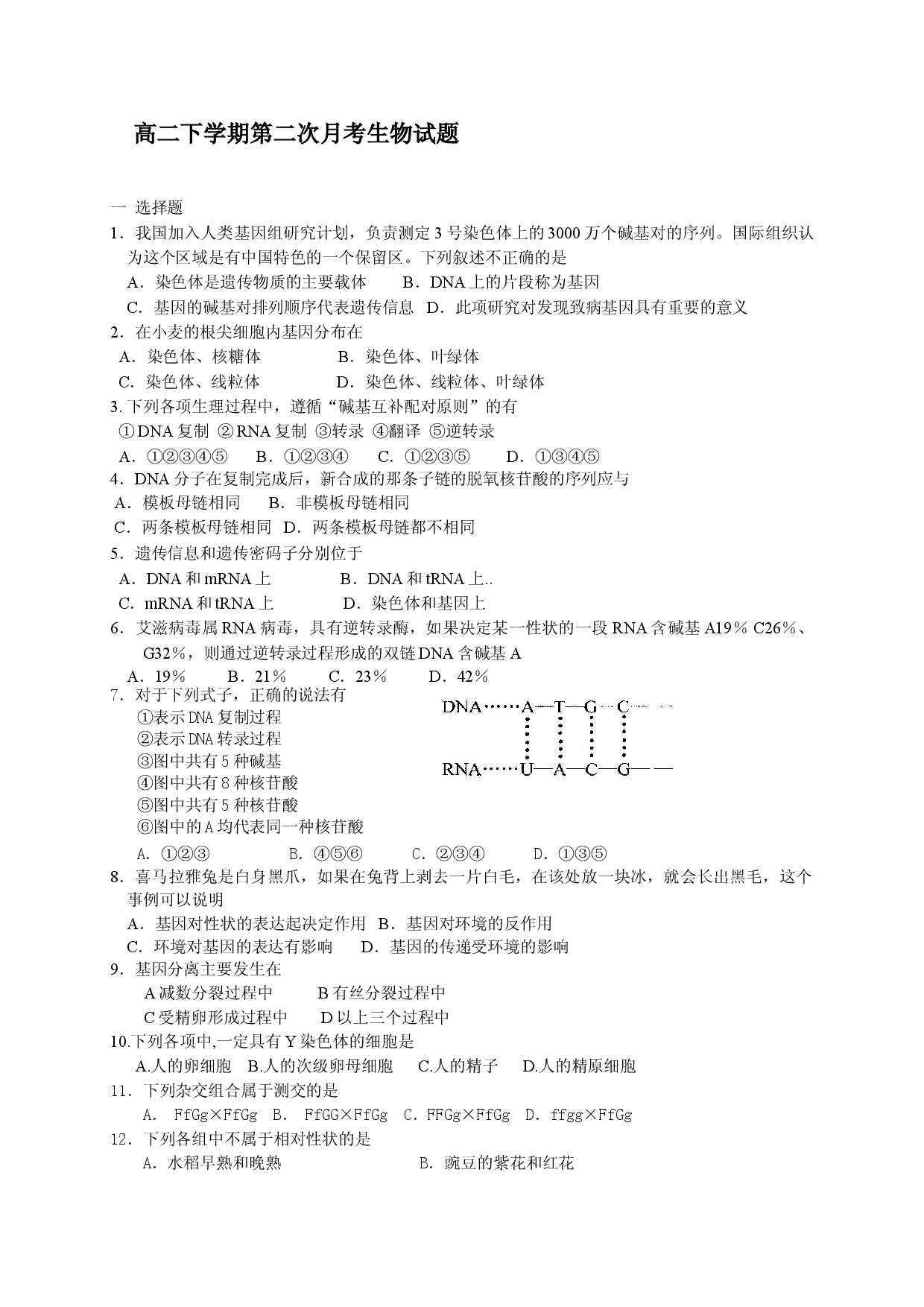 高二下学期第二次月考生物试题.doc 第1页