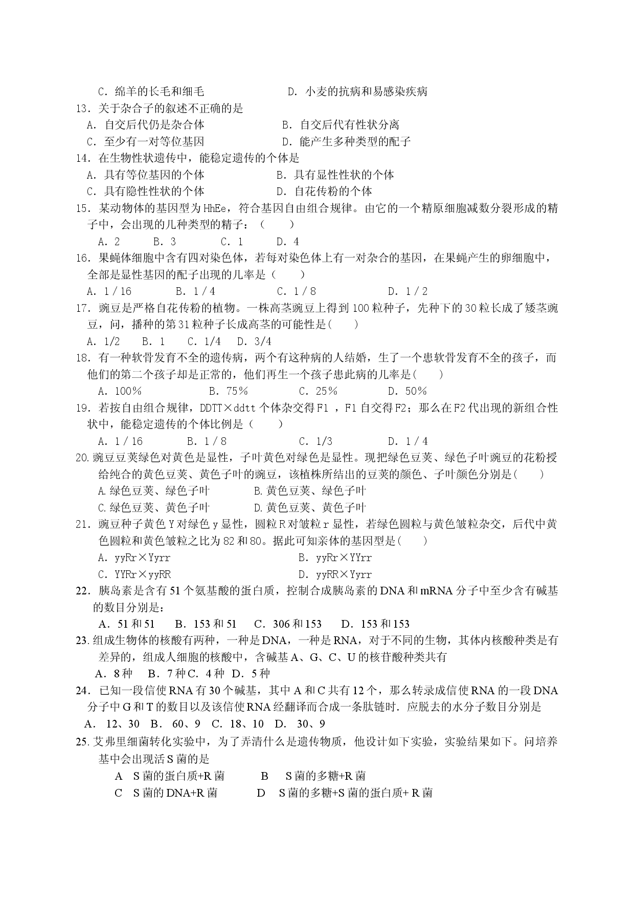 高二下学期第二次月考生物试题.doc 第2页