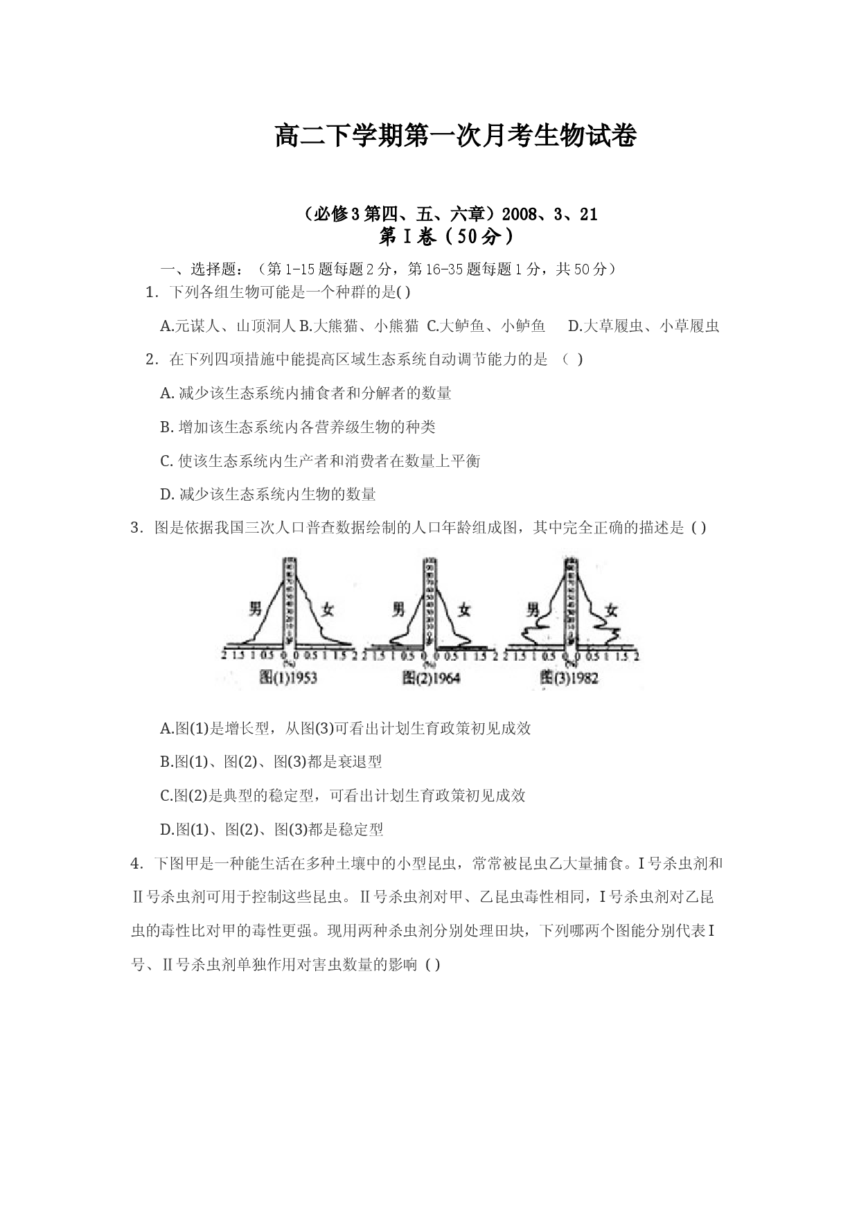 高二下学期第一次月考生物试卷.doc 第1页