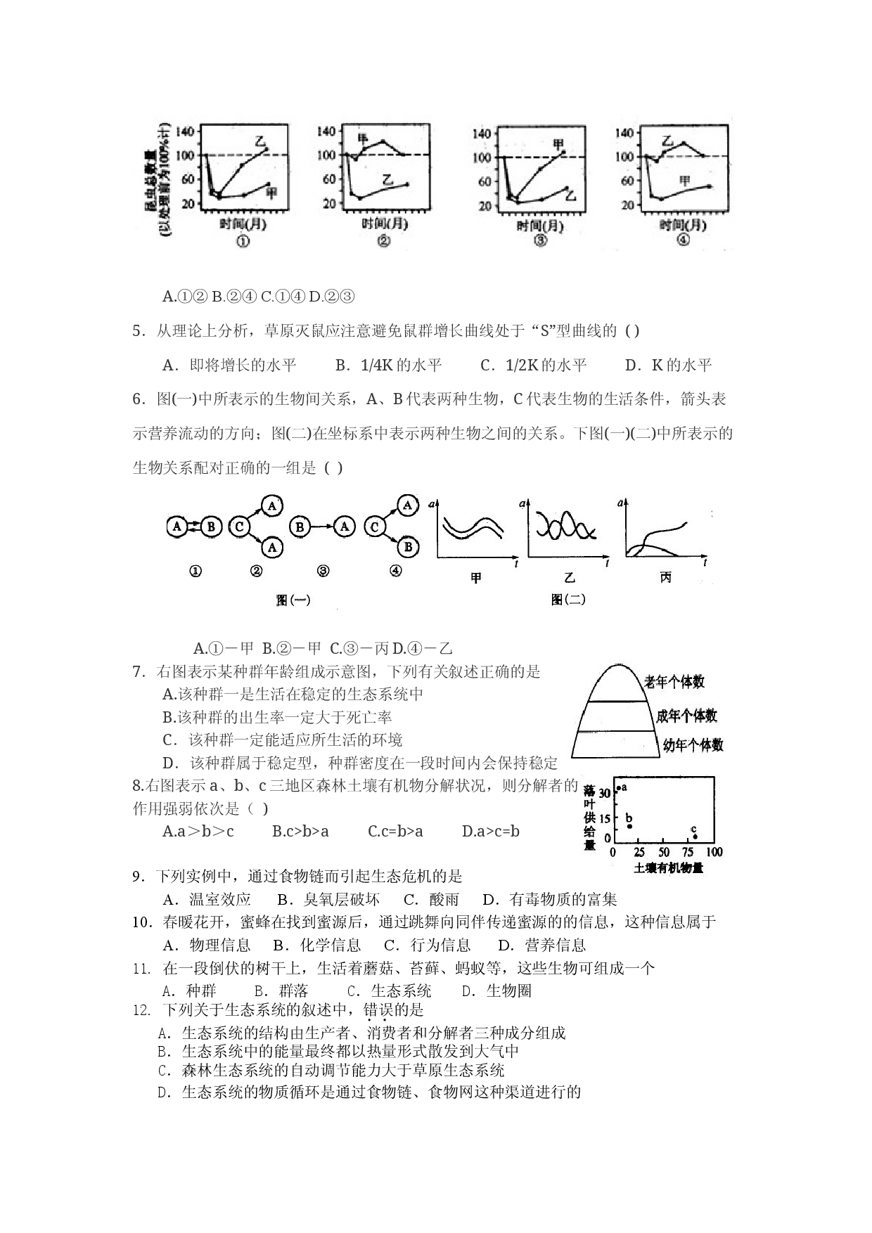 高二下学期第一次月考生物试卷.doc 第2页