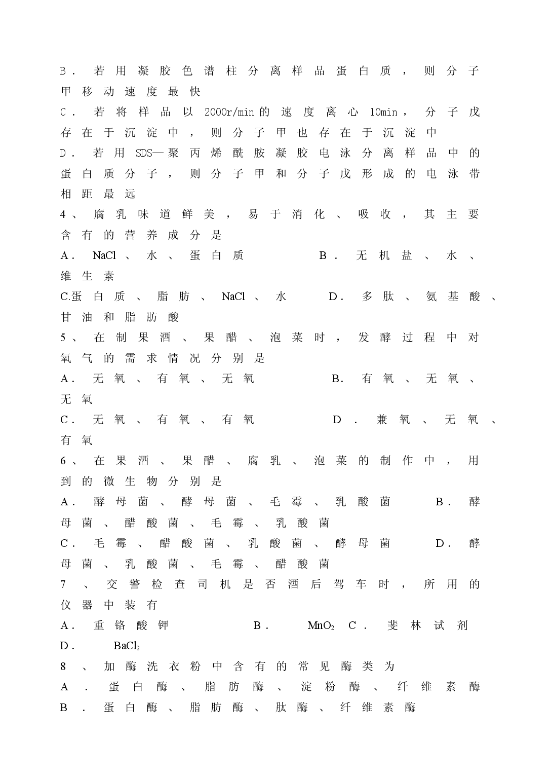 高二下学期生物期末分班考试.doc 第2页
