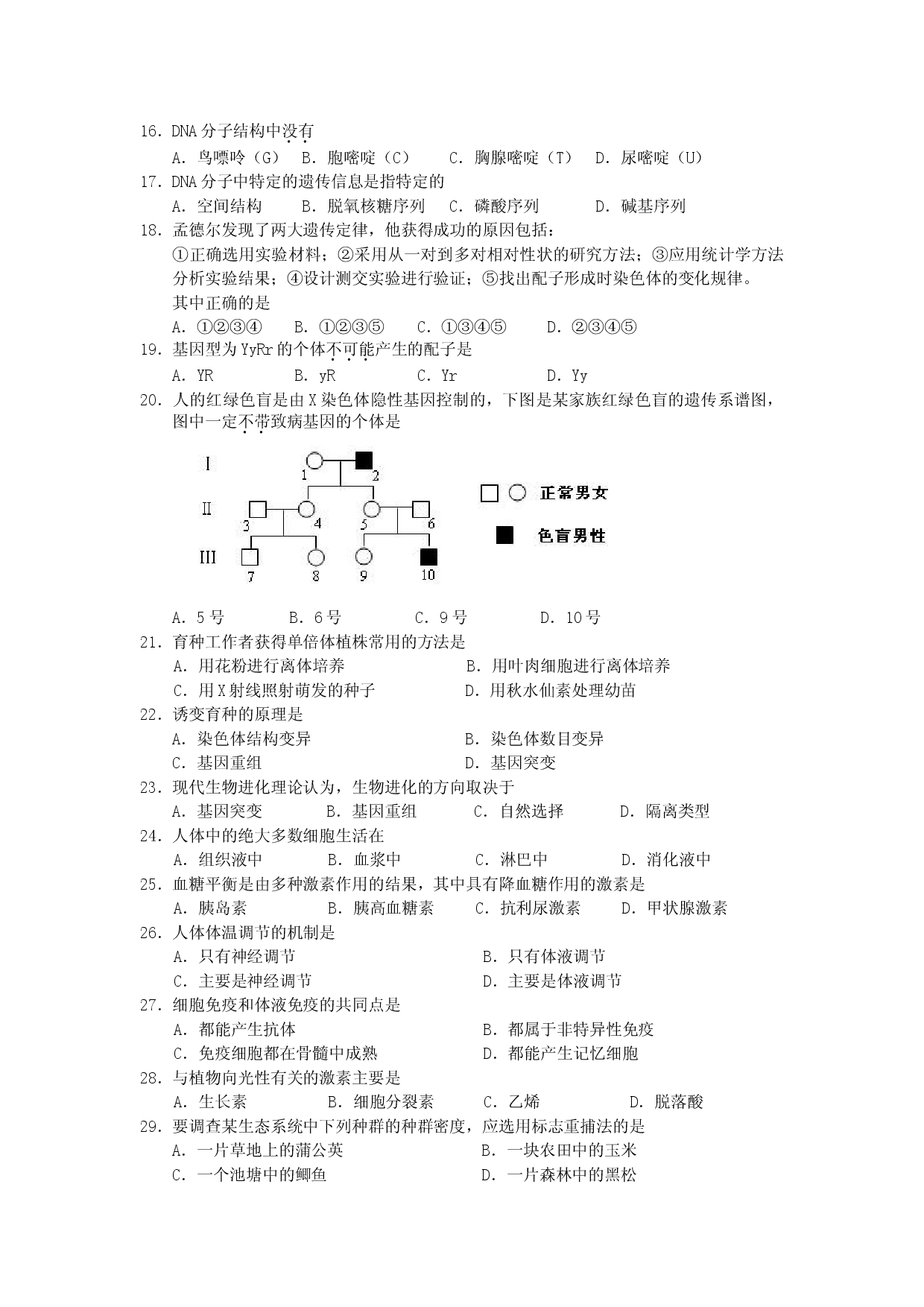 高二学业水平测试模拟考试生物试题.doc 第2页