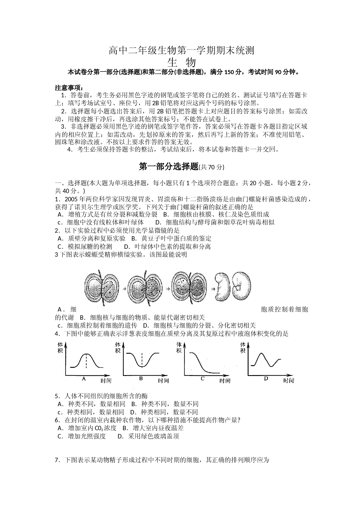 高中二年级生物第一学期期末统测.doc 第1页