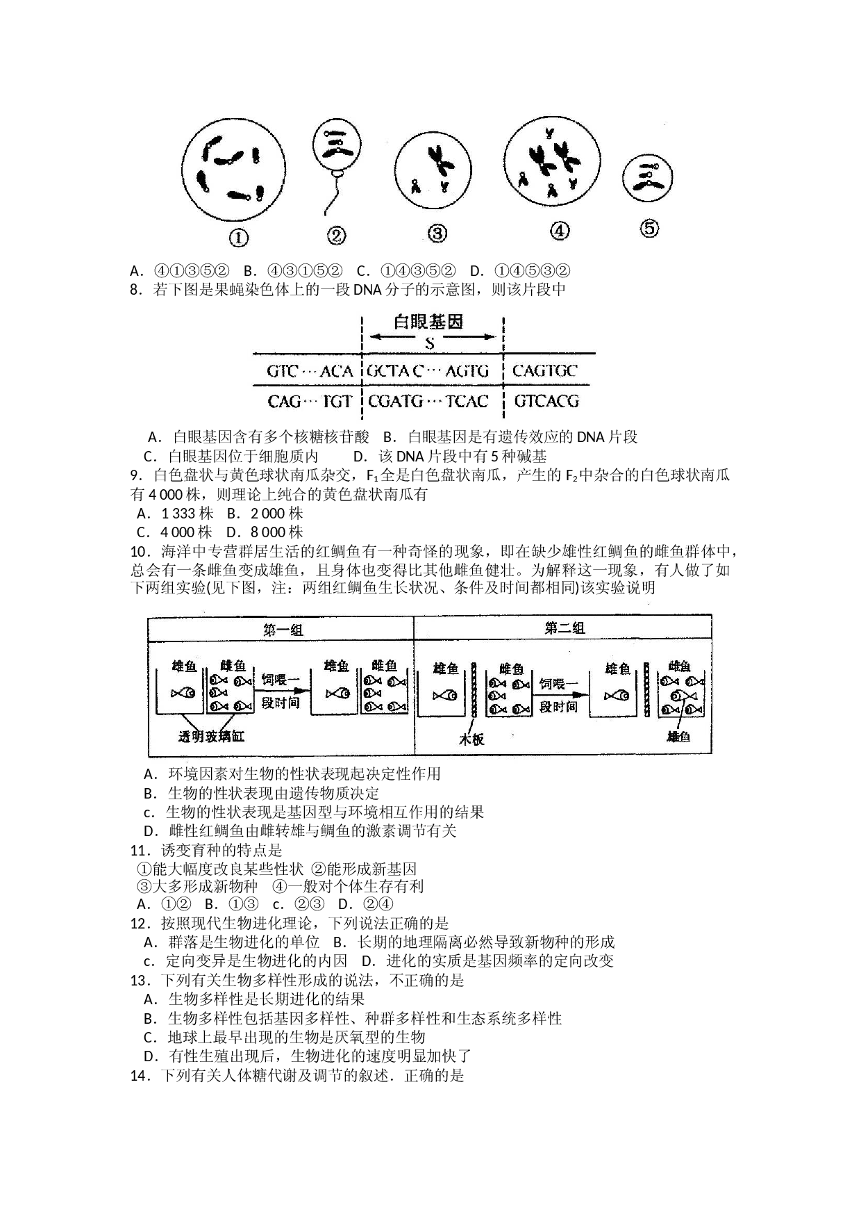 高中二年级生物第一学期期末统测.doc 第2页