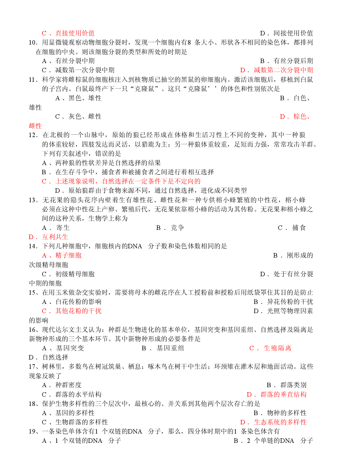 高中二年级学年质量检查生物试题.doc 第2页