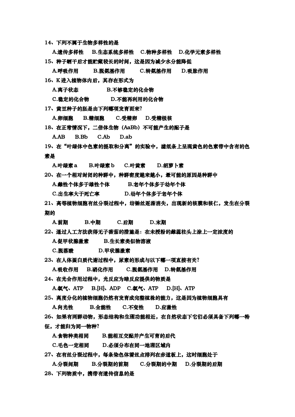 高中二年级生物上学期期中试卷.doc 第2页